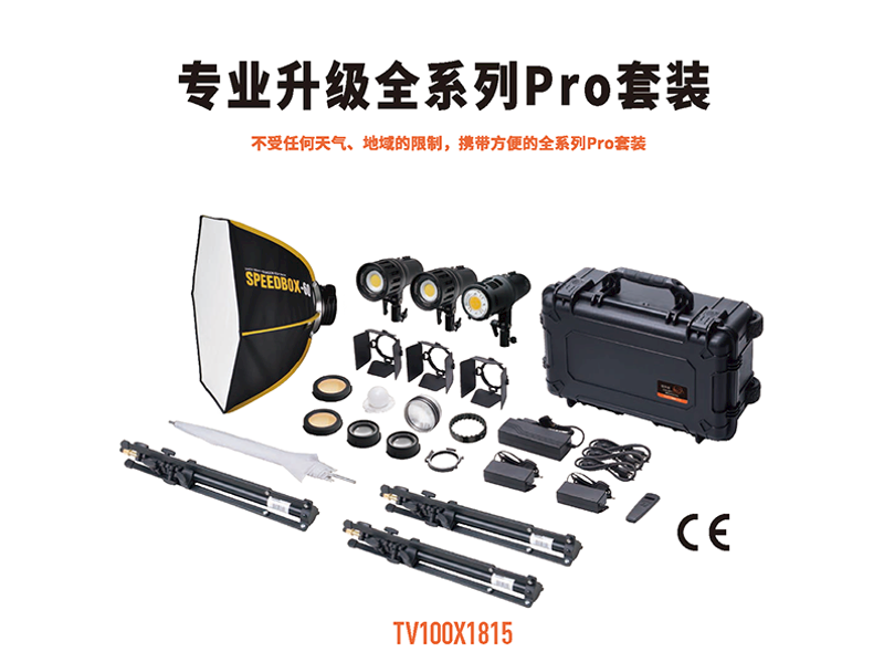TVX1815专业升级系列Pro套装