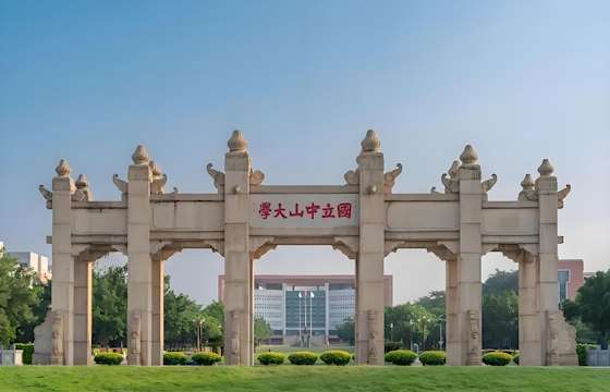 中山大学