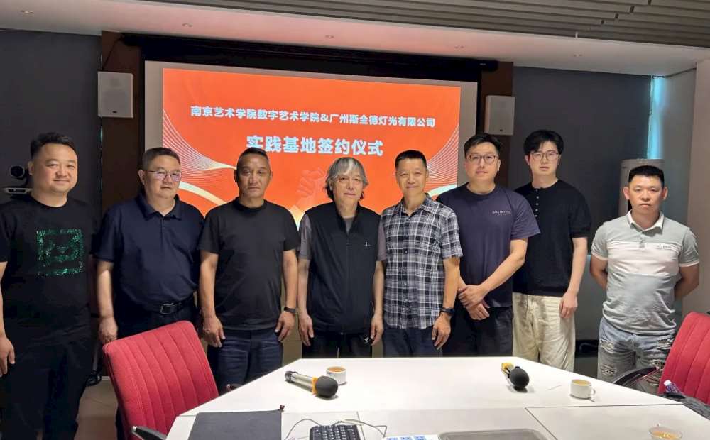 校企携手・智研光影｜南京艺术学院师生团走进斯全德，实践基地签约落成！