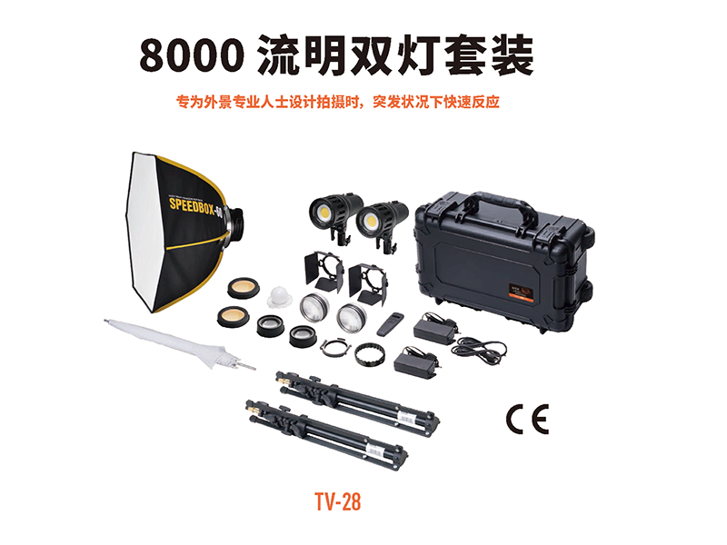 8000流明双灯套装