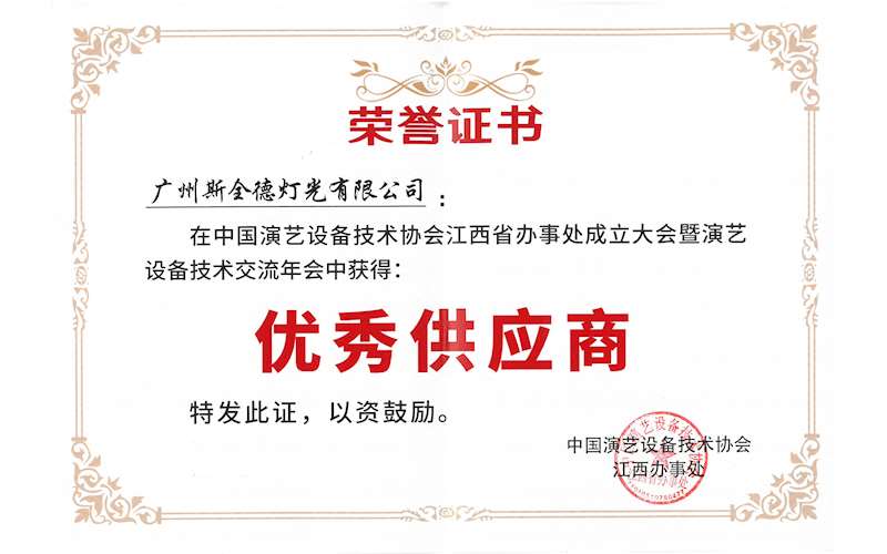 中演协江西办事处优秀供应商