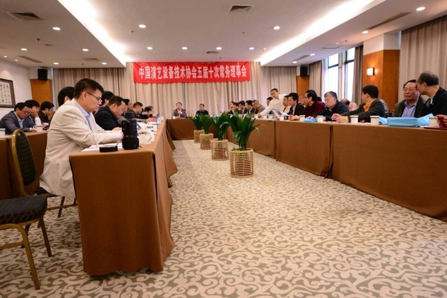 中国演艺设备技术协会常务理事会在杭闭幕