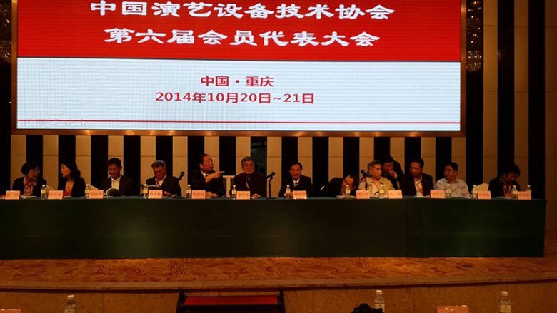 The Sixth Member Congress of China Performing Arts Equipment Technology Association opens today