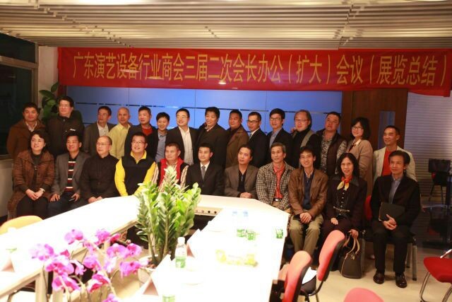 The Chamber of Commerce for Guangdong Performing Arts Equipment Convenes the Second Session of the Second President's Office (Expansion) Meeting
