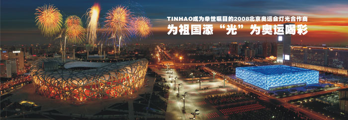 2008 Beijing Olympic Games