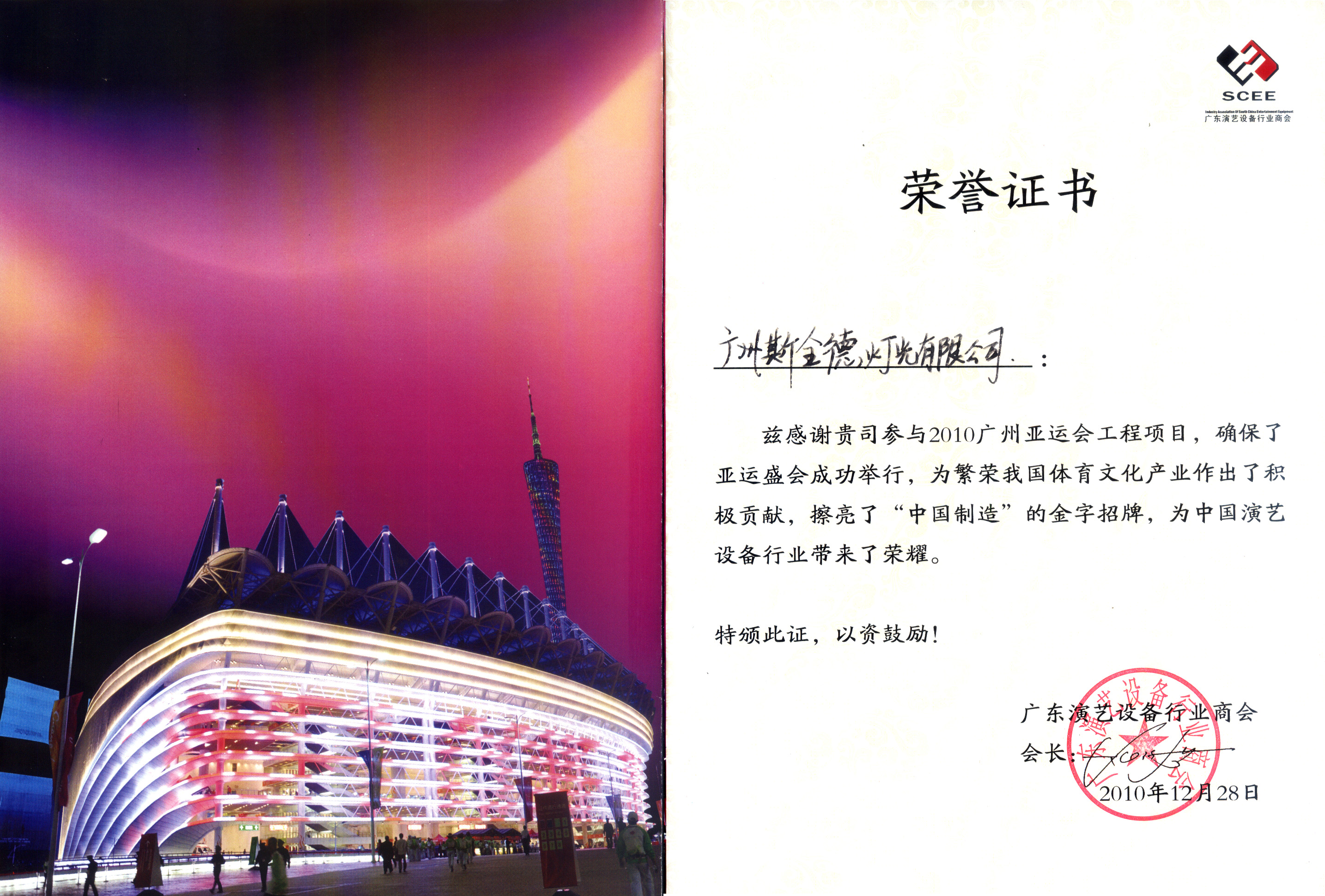 广州亚运会
