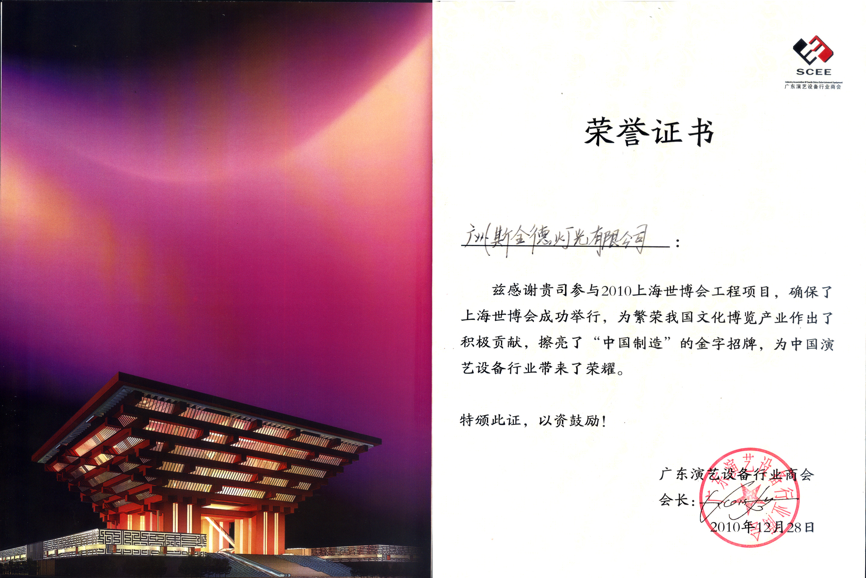 上海世博会