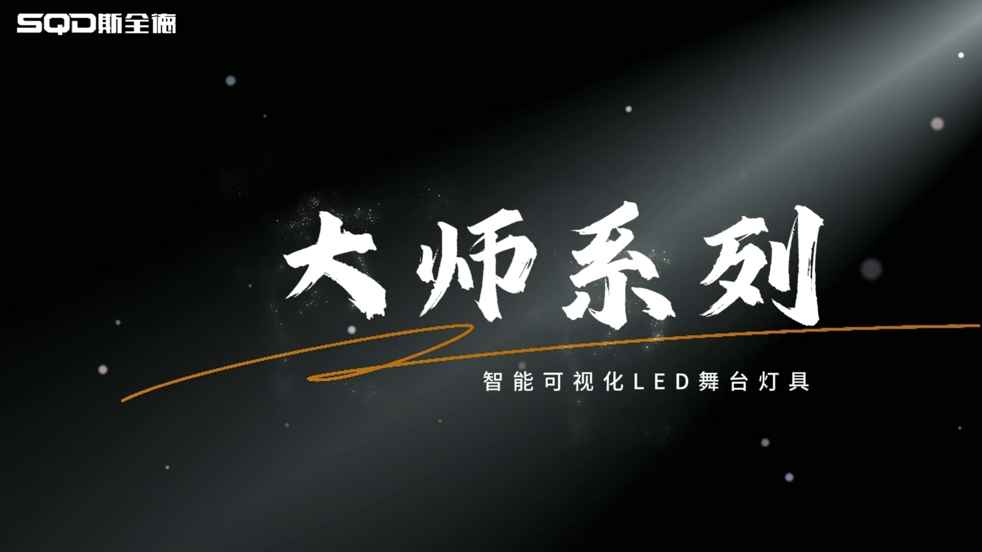 大师系列集合