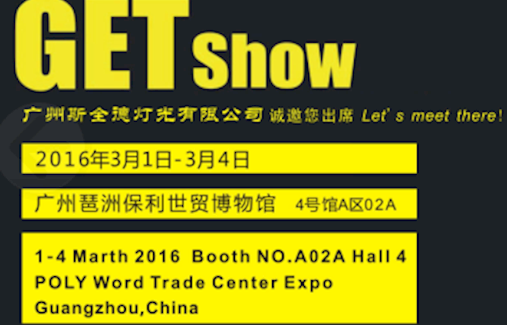2016 Guangzhou (International) Performing Arts Equipment, Intelligent Acousto-optic Product Technology Exhibition (GET show)